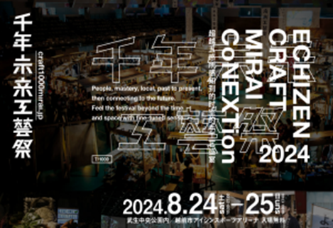 グループ会社“寿精版印刷㈱”が「千年未来工藝祭」に出展いたします